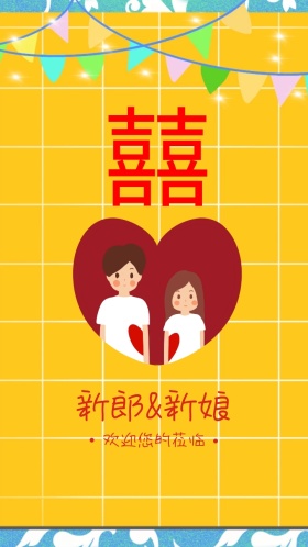 红色婚礼中国风邀请函