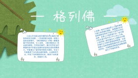卡通创意可爱大气手抄报格列佛海报