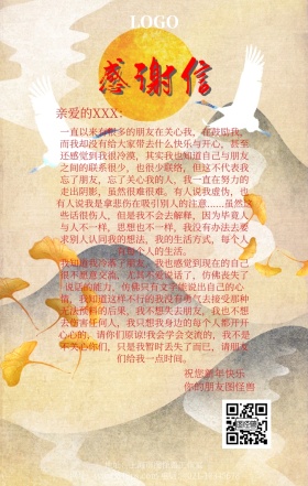 2019人物感谢信海报
