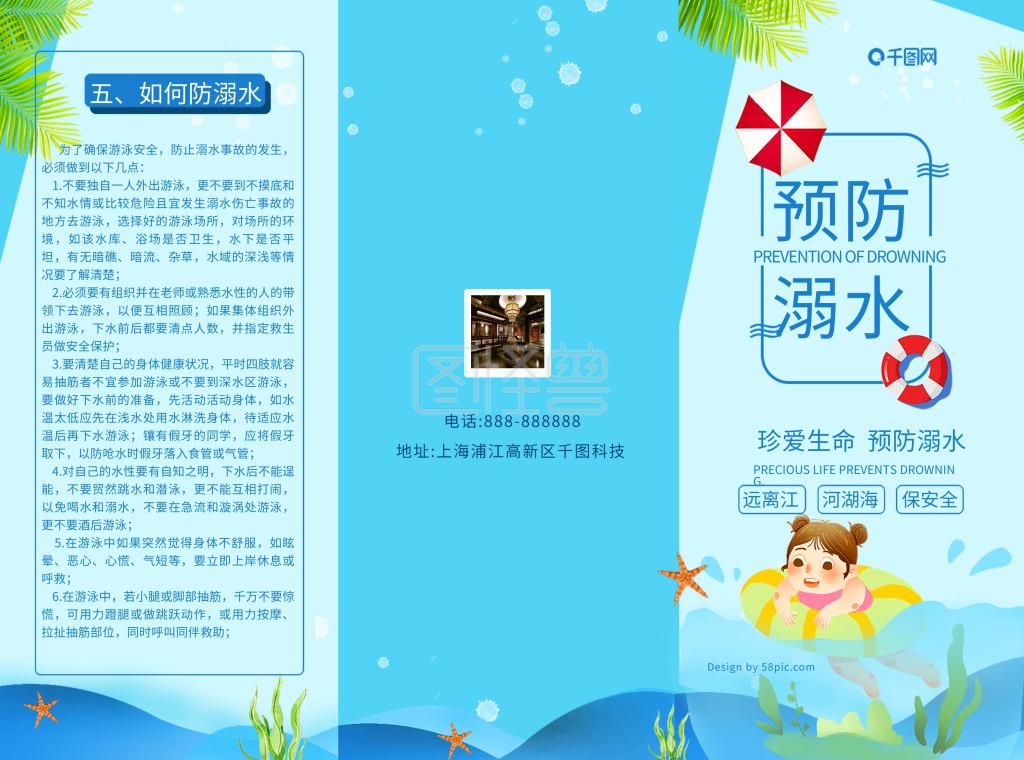 游泳防溺水三折页宣传页