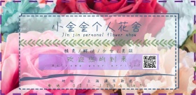个人花舍淡色小清新横版海报