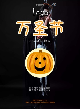 店铺万圣节可爱幽灵促销活动宣传海报