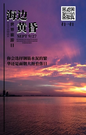 旅游日海边黄昏日签