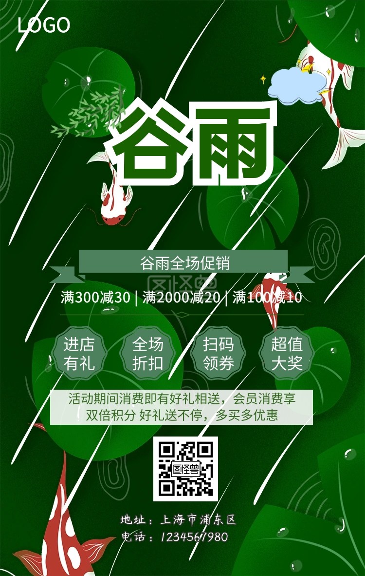 谷雨节气促销手机海报