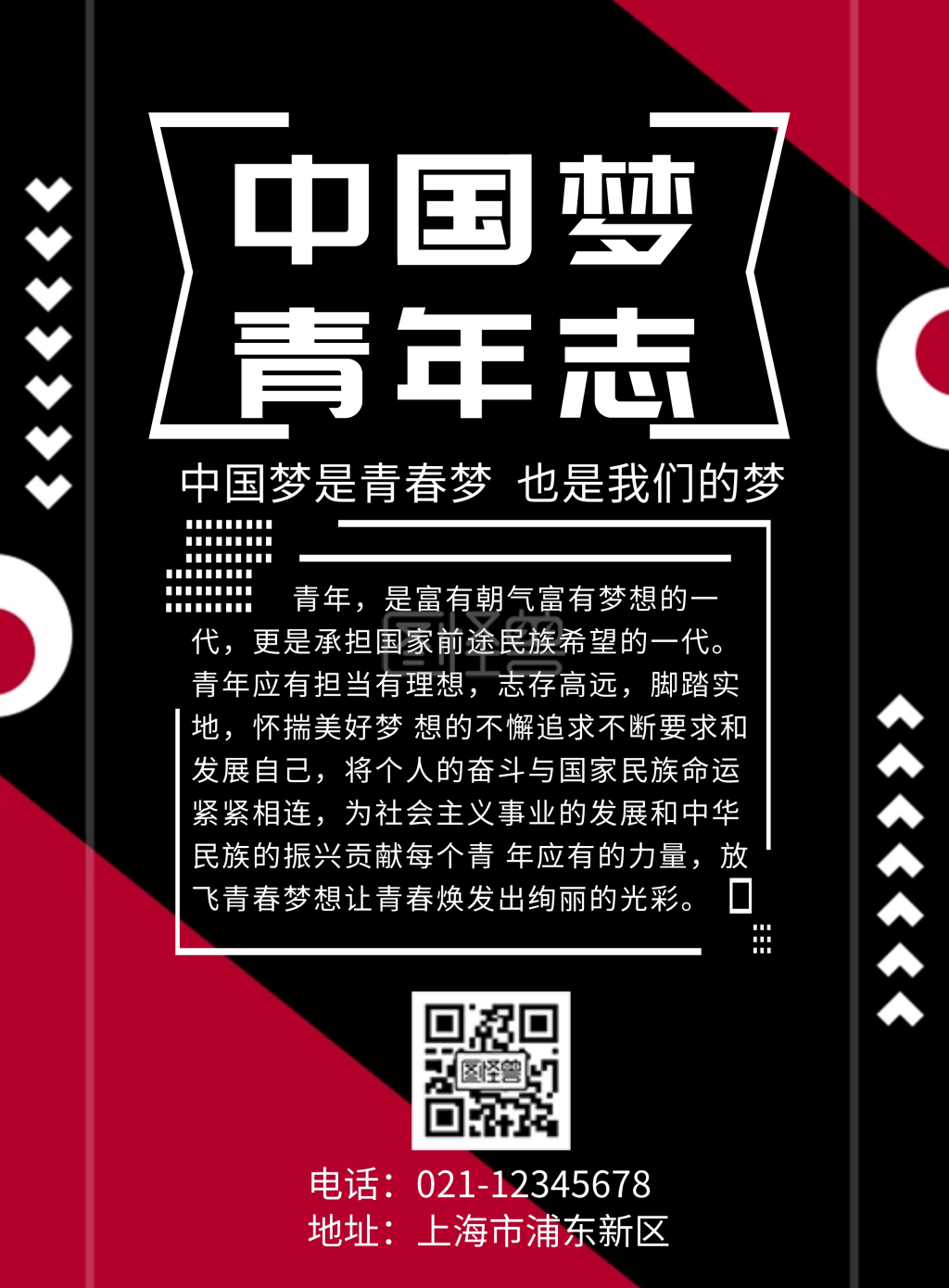 中国梦 青年志海报