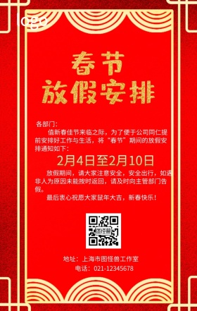 猪年大吉春节喜庆鞭炮放假通知手机营销海报