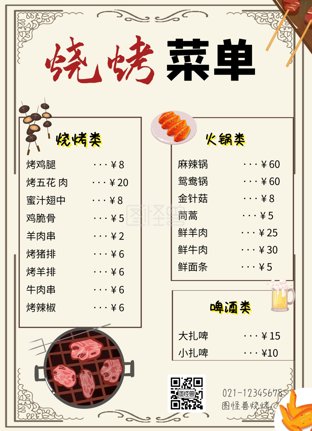 图怪兽频道提供《简约烧烤菜单》在线图片设计制作,点击"编辑"按钮,可