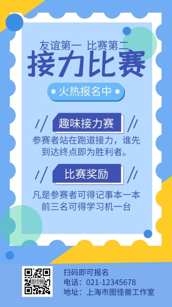 接力赛比赛蓝色简约活动宣传海报