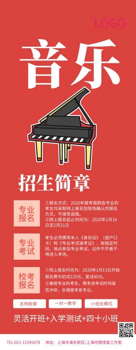 红色简约创意学校招生简章易拉宝设计