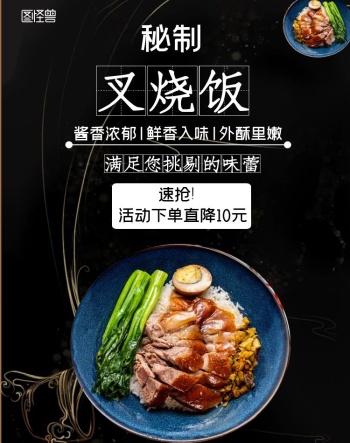 叉烧饭黑色简约电商竖版海报