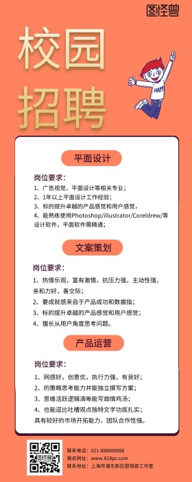 校园招聘企业招聘春季招聘毕业找工作