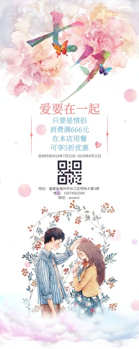 爱要在一起梦幻情侣七夕节