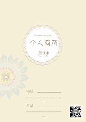 复古欧式暗纹文艺封面简历