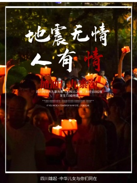 九寨沟地震救援海报地震图片抗震救灾图片救援灾区图片