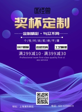 奖杯定制简约印刷海报