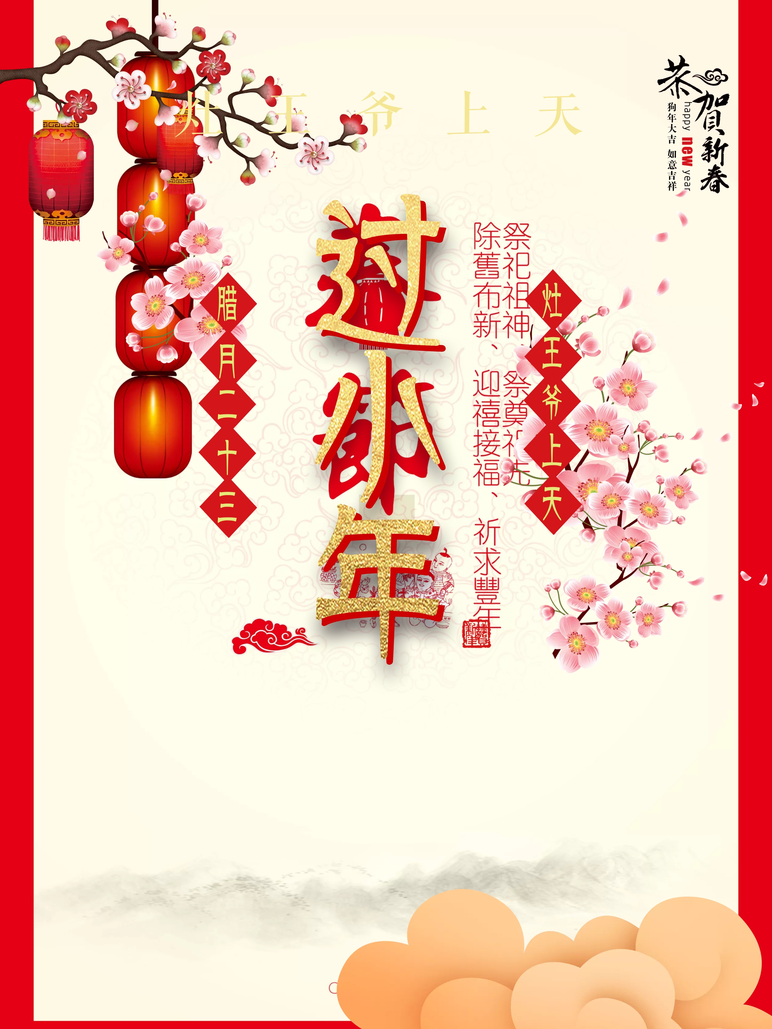 春节海报剪纸素材