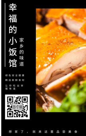 家乡的味道 幸福的小饭馆 精选新鲜食材 绿色安全健康 让你吃出幸福味道 想家了，就来这里品尝美食 夜宵美食鸡汤简约文艺手机海报