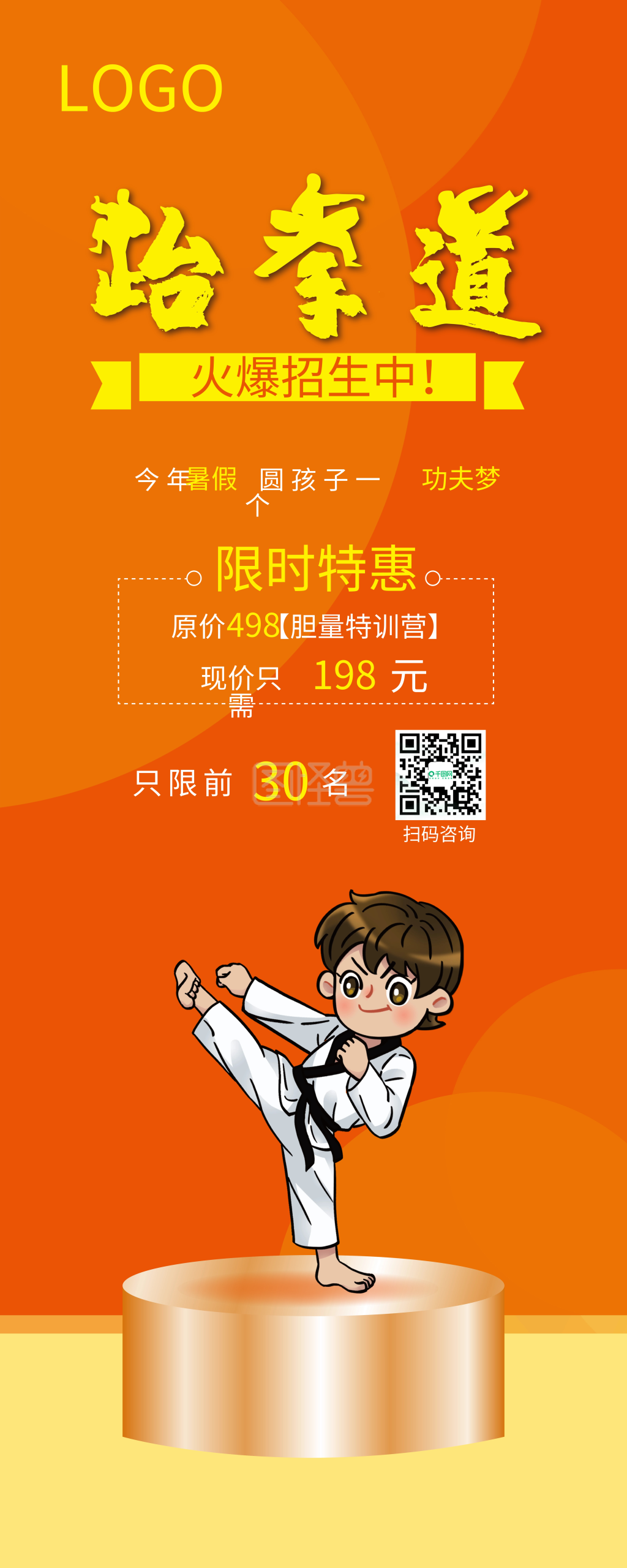 图怪兽频道提供《跆拳道暑期招生展架》在线图片设计制作,点击"编辑"