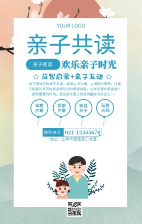亲子共读模版亲子阅读活动宣传海报
