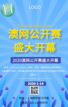 蓝色简约清新澳网公开赛宣传手机海报