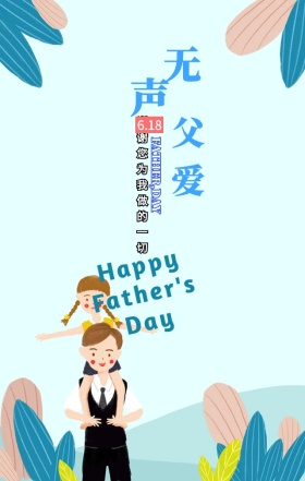 父亲节节日祝福蓝色创意手机海报