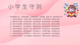 小学生守则小报