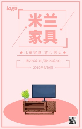 粉色简约米兰家具促销海报模板