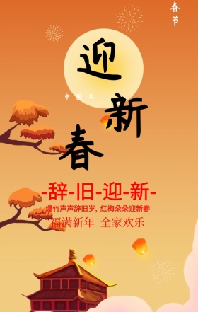 春节创意中国年手机海报模版
