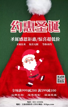 圣诞节日卡通促销活动海报
