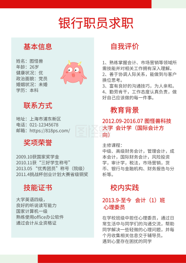 蓝色简约银行职员求职简历