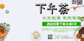 下午茶海报