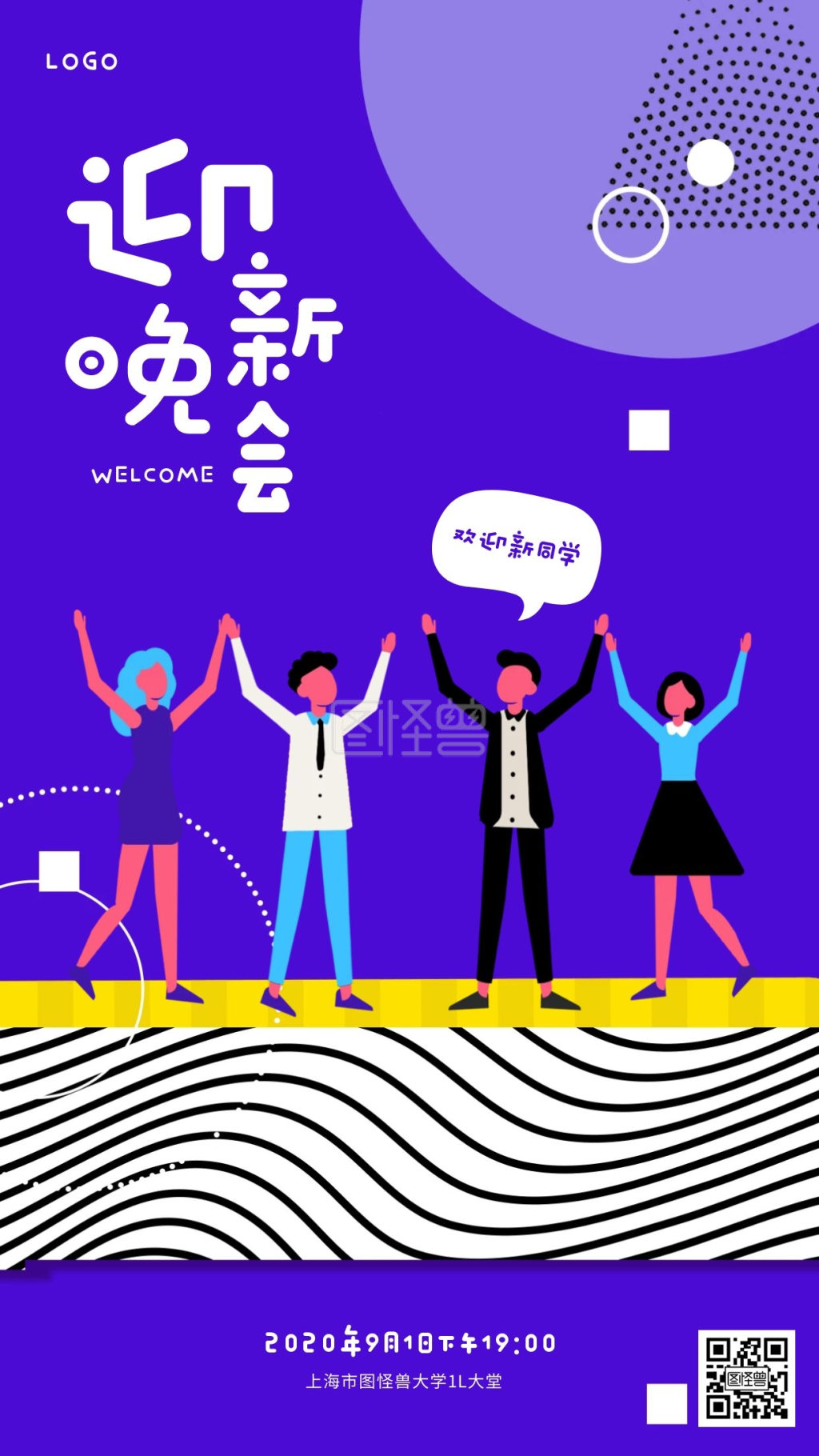 图怪兽手机海报频道提供《清新几何迎新晚会手机海报》在线图片设计
