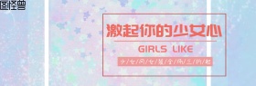 少女风女装促销淘宝banner