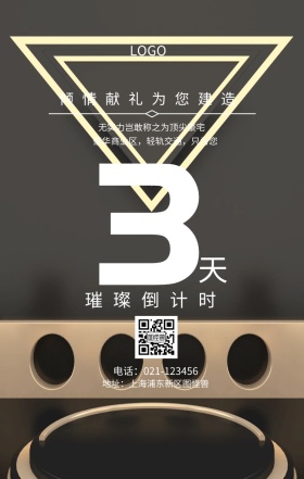 天  璀璨倒计时 倾情献礼为您建造 无实力岂敢称之为顶尖豪宅 地址：上海浦东新区图怪兽 电话：021-123456 豪华商业区，轻轨交通，只为您 房地产开盘倒计时