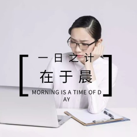 一日之计文印小清新简约公众号正方形配图