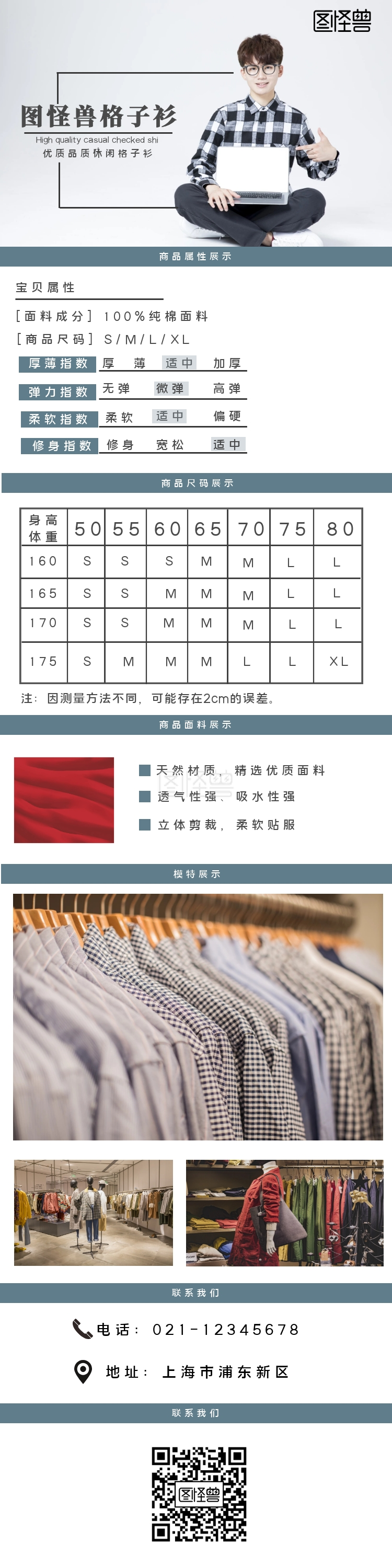打底衫-2019格子衫详情页模板在线图片制作-图怪兽