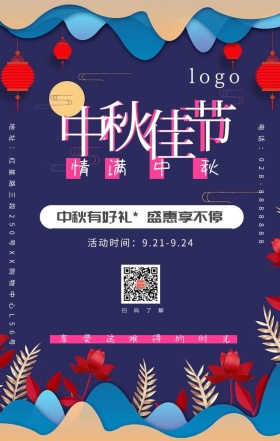蓝紫矢量中秋佳节月饼促销活动宣传海报