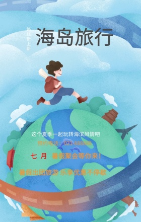 海岛旅游玩转海滨风情橙色扁平化手机海报