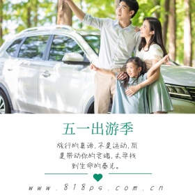 五一出游季风风景摄影公众号正方形配图模版