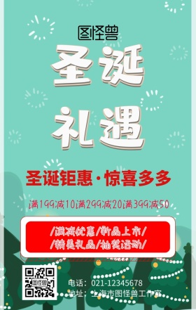 圣诞快乐圣诞树圣诞节卡通梦幻促销