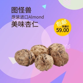 坚果包邮清新扁平淘宝主图