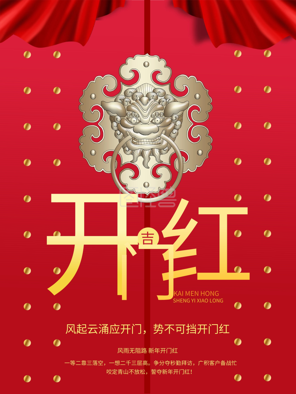 开门大吉开门红牛年大吉2022开门红活动