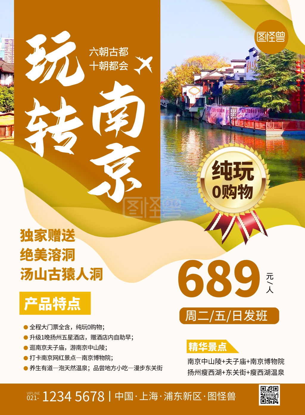 南京旅游出行路线指南简约宣传印刷海报