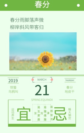 春分运动养生叶子绿色科普创意手机海报