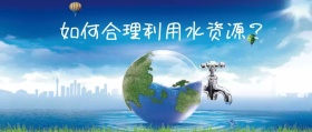 简约浅蓝色背景节约用水公众号封面