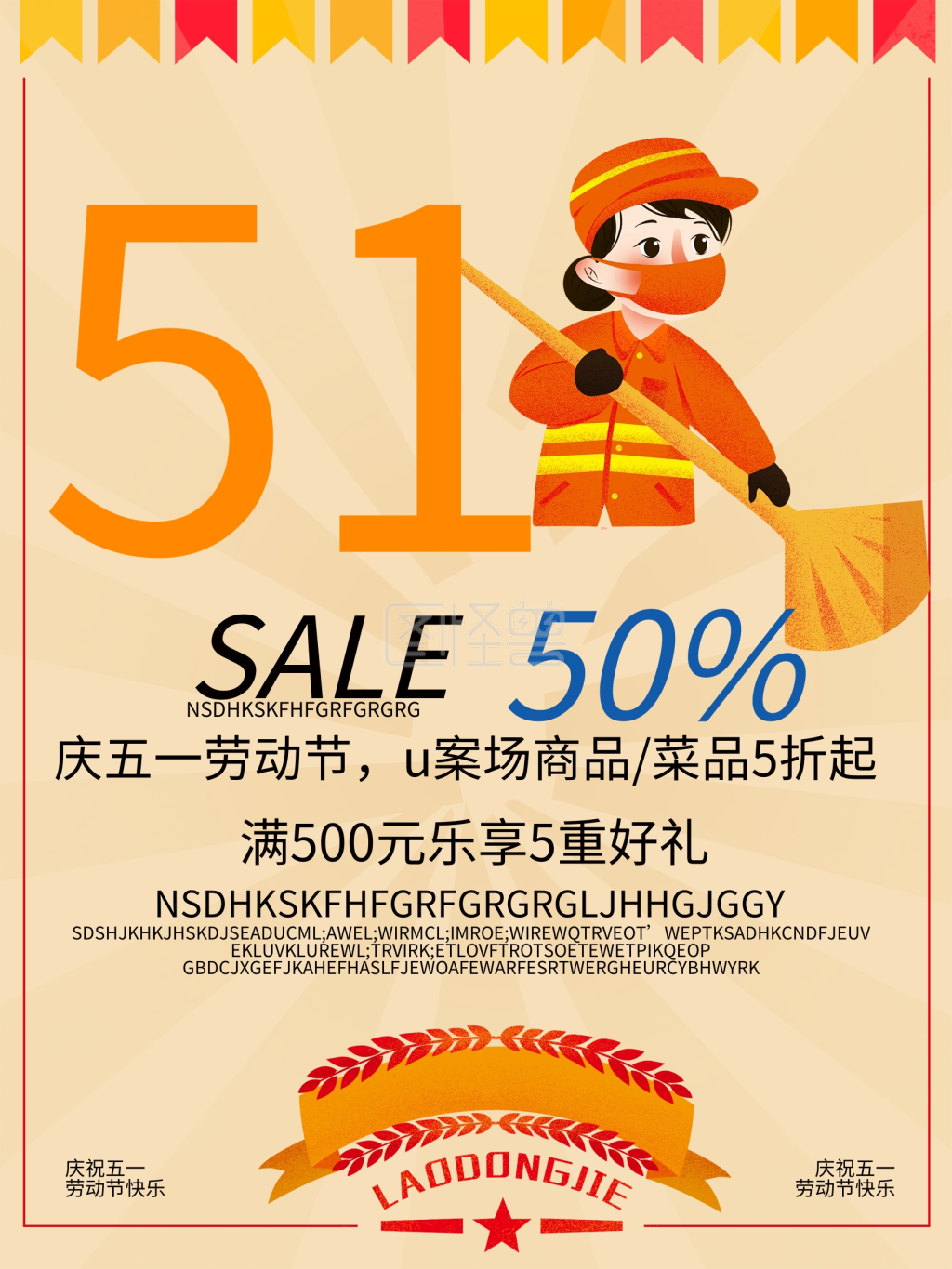 五月一日5.1劳动节放促销海报