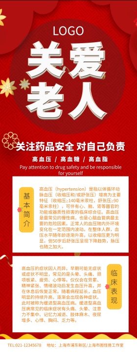 黄色简约关爱老人易拉宝高血压宣传