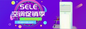 紫色炫酷空调渐变数码家电电商淘宝海报banner99
