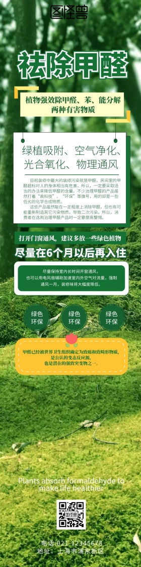 祛除甲醛绿色卡通详情页模板