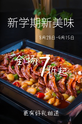 新学期新美味公众号配图